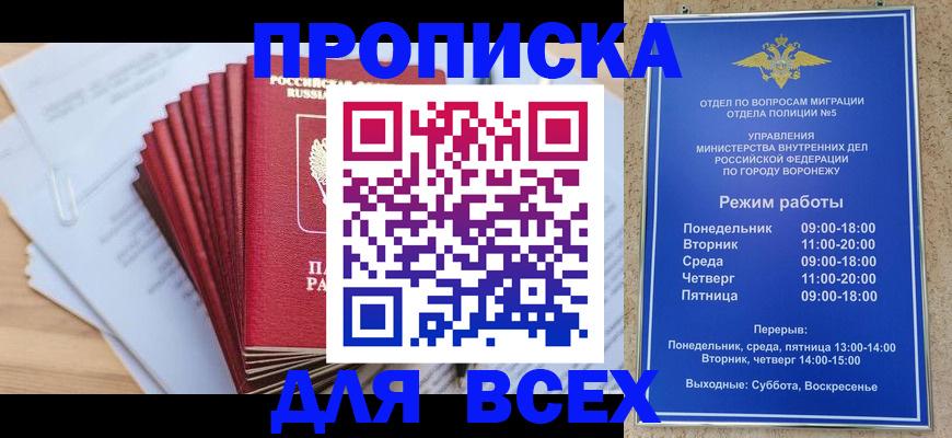 временная регистрация для всех в Боровске
