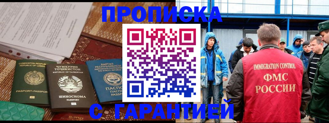 прописка в квартире в Боровске