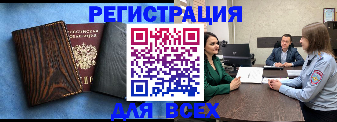 временная регистрация законно в Боровске