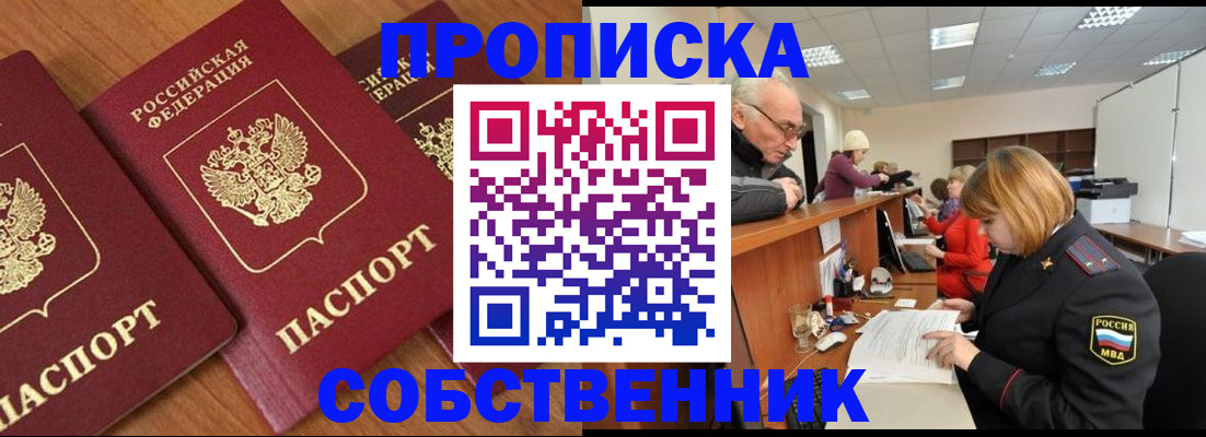прописка ребенка в Боровске